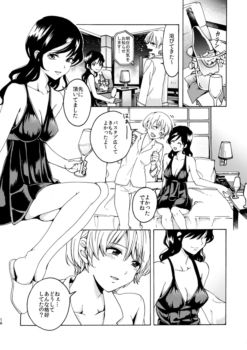 (忘失イエスタデイ)R18百合総集編 iの在りか-マンガ16