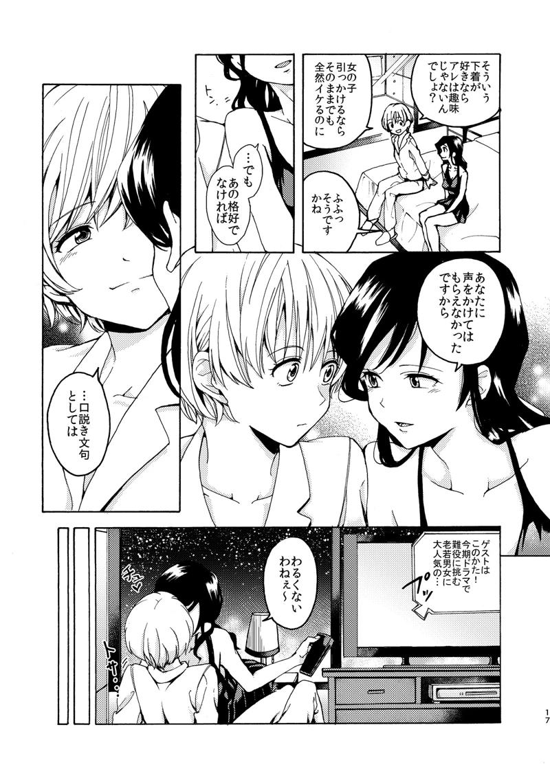 (忘失イエスタデイ)R18百合総集編 iの在りか-マンガ17