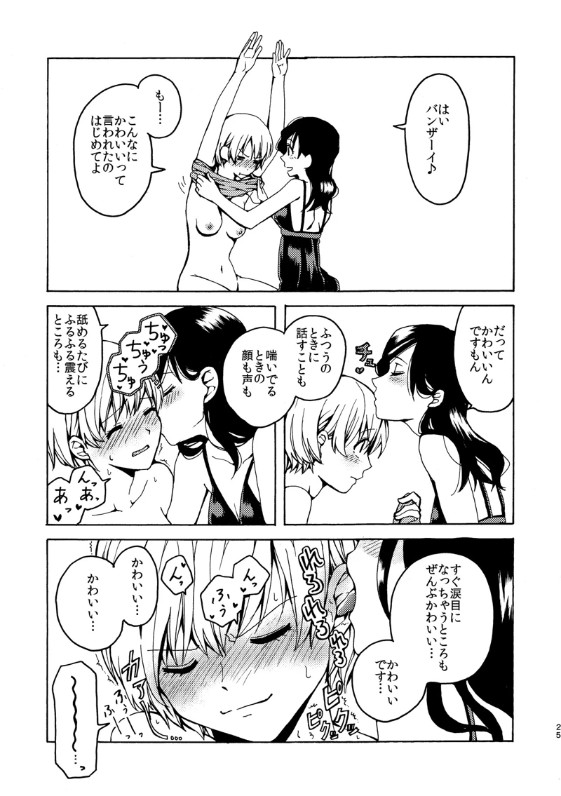 マンガ25ページ目