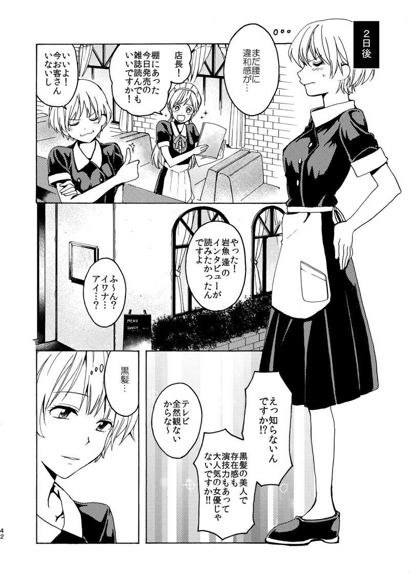 マンガ42ページ目