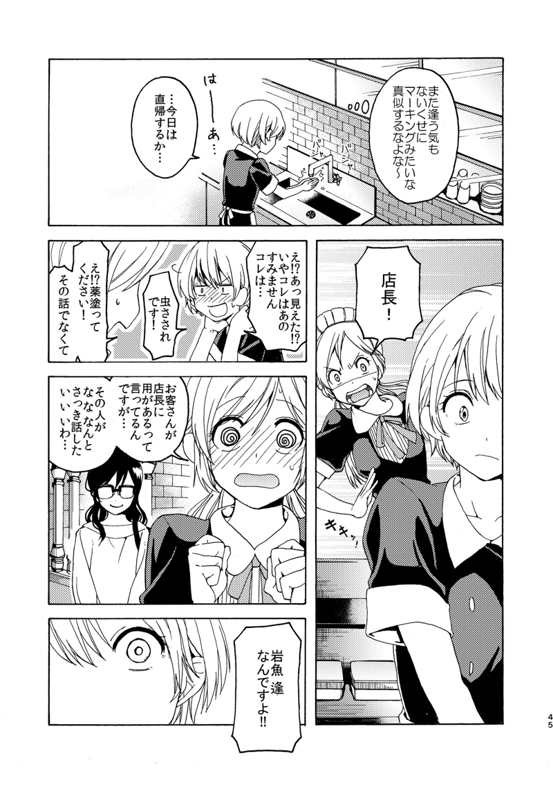 マンガ45ページ目