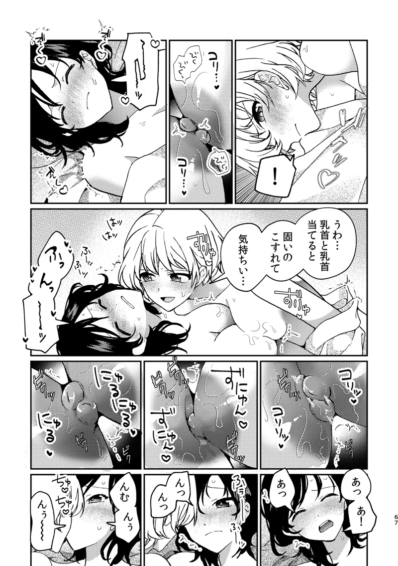 マンガ67ページ目