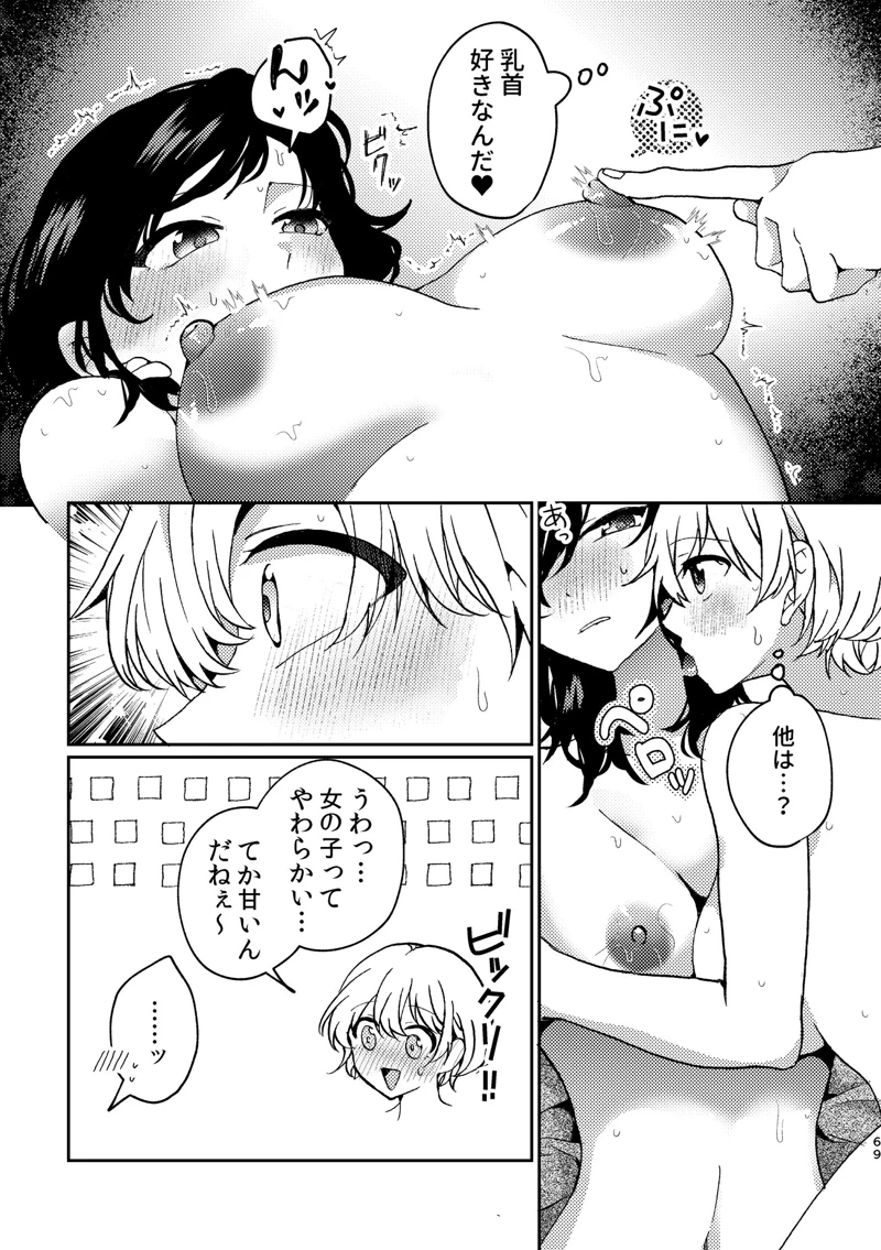 マンガ69ページ目