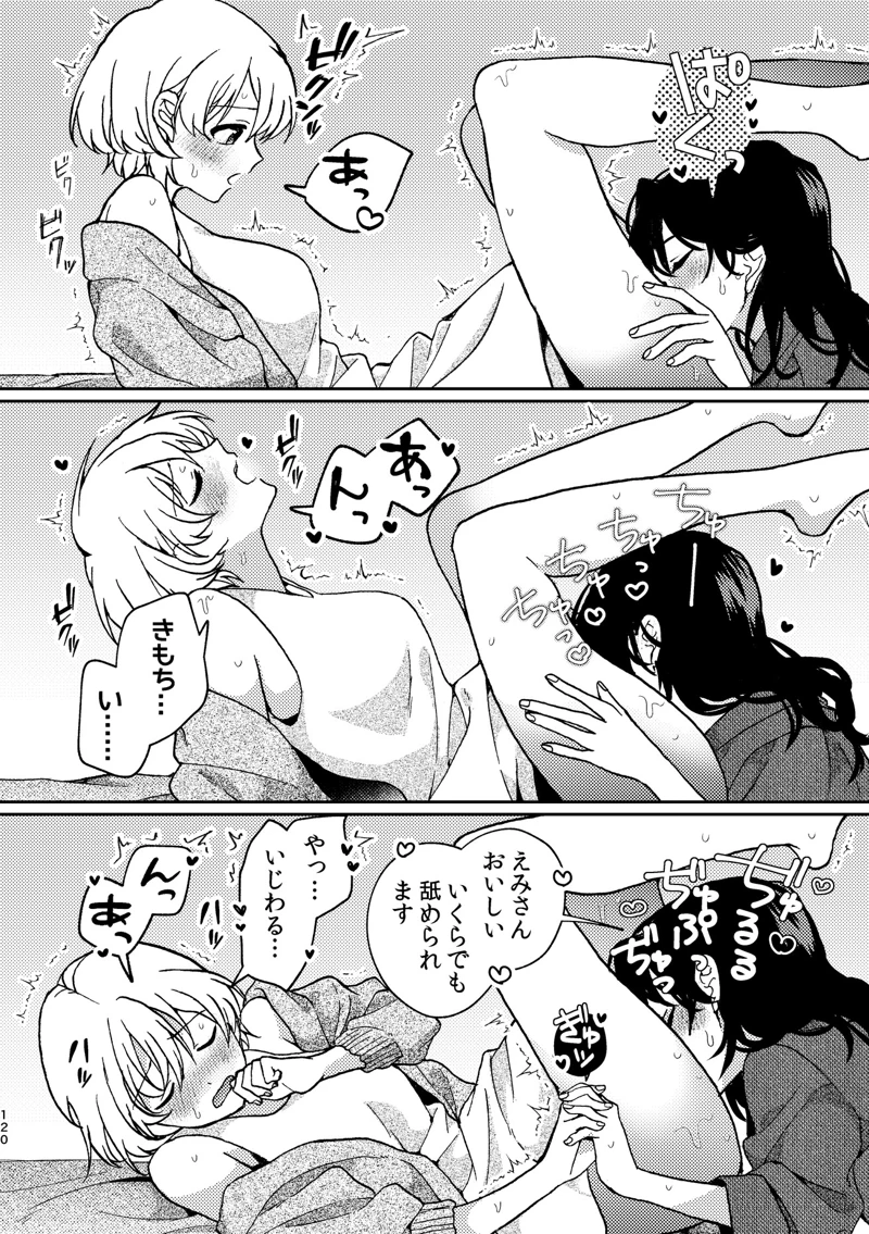 マンガ120ページ目