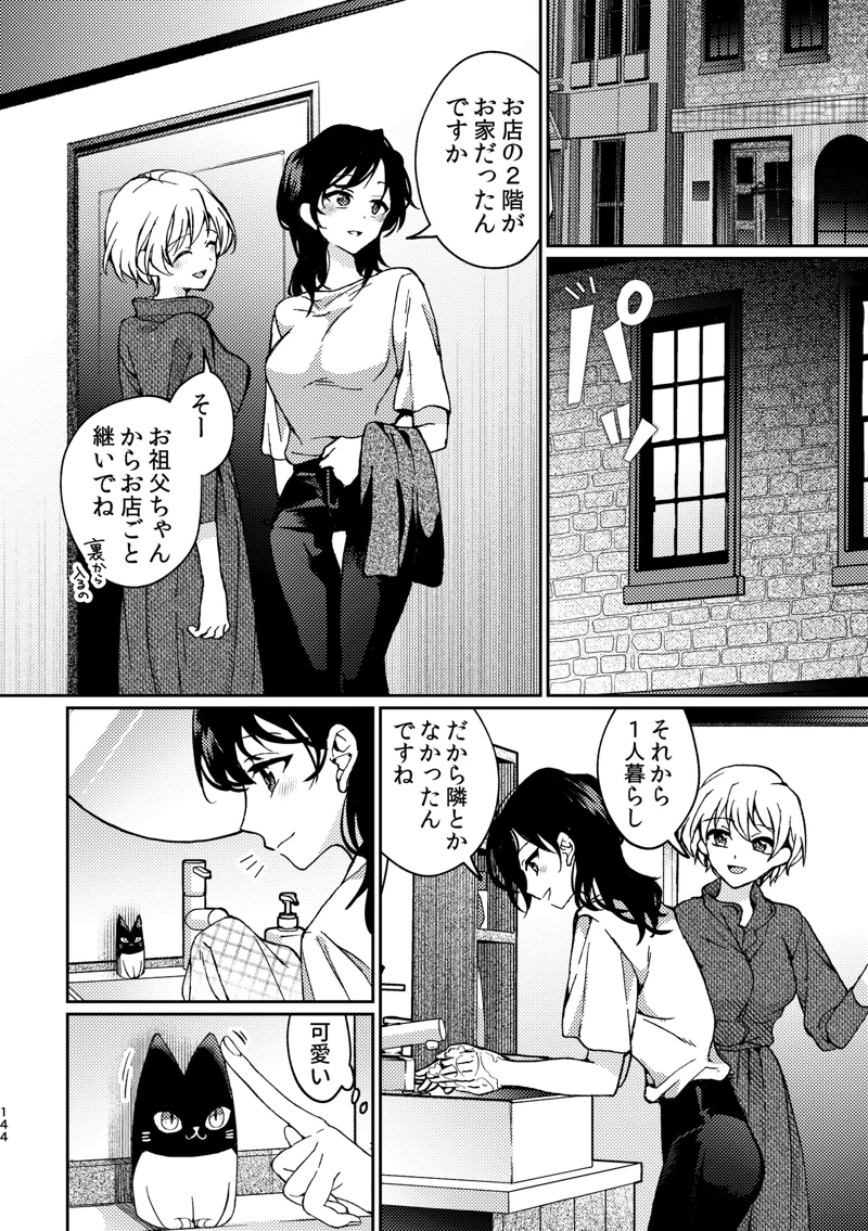 マンガ144ページ目