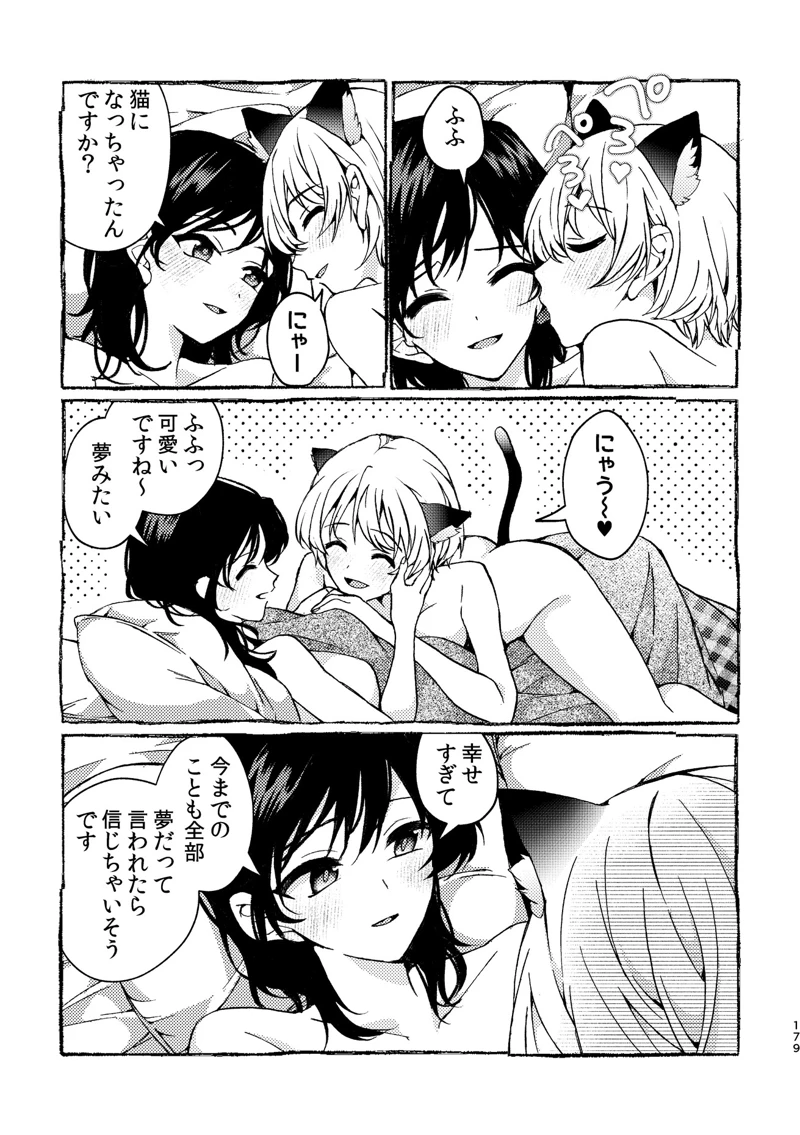 マンガ179ページ目