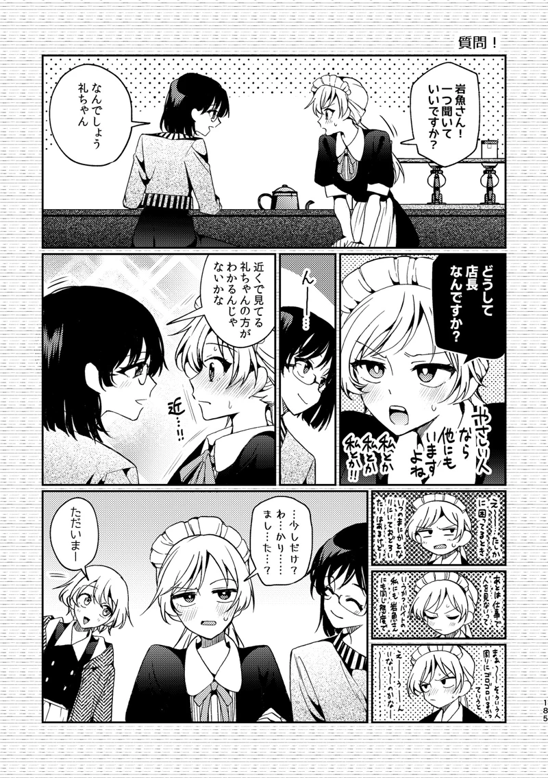 マンガ185ページ目