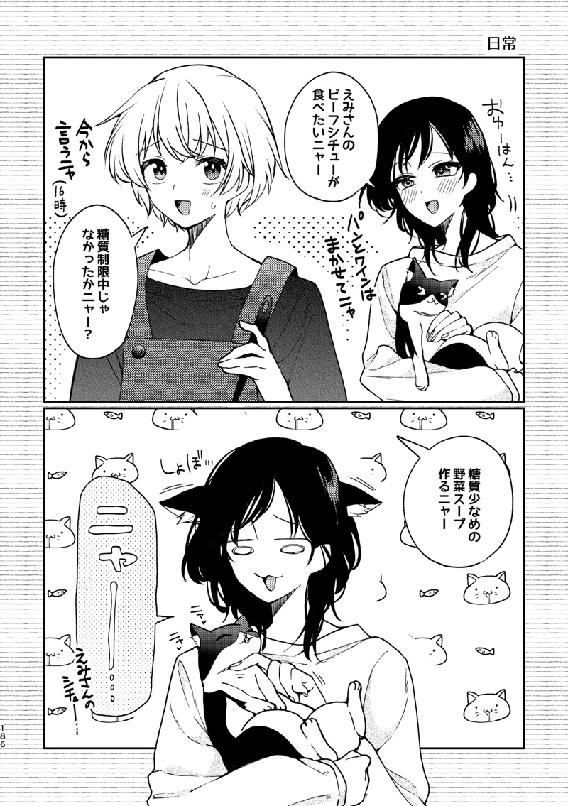 マンガ186ページ目