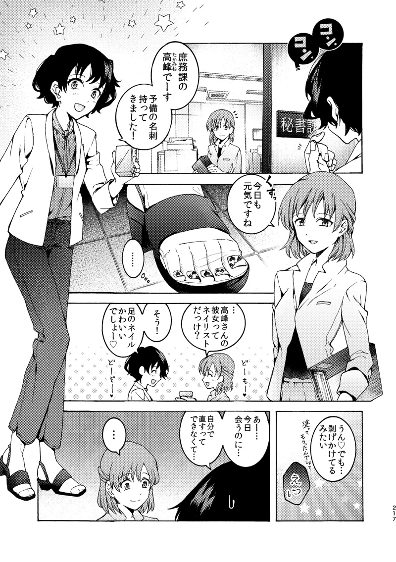 マンガ217ページ目