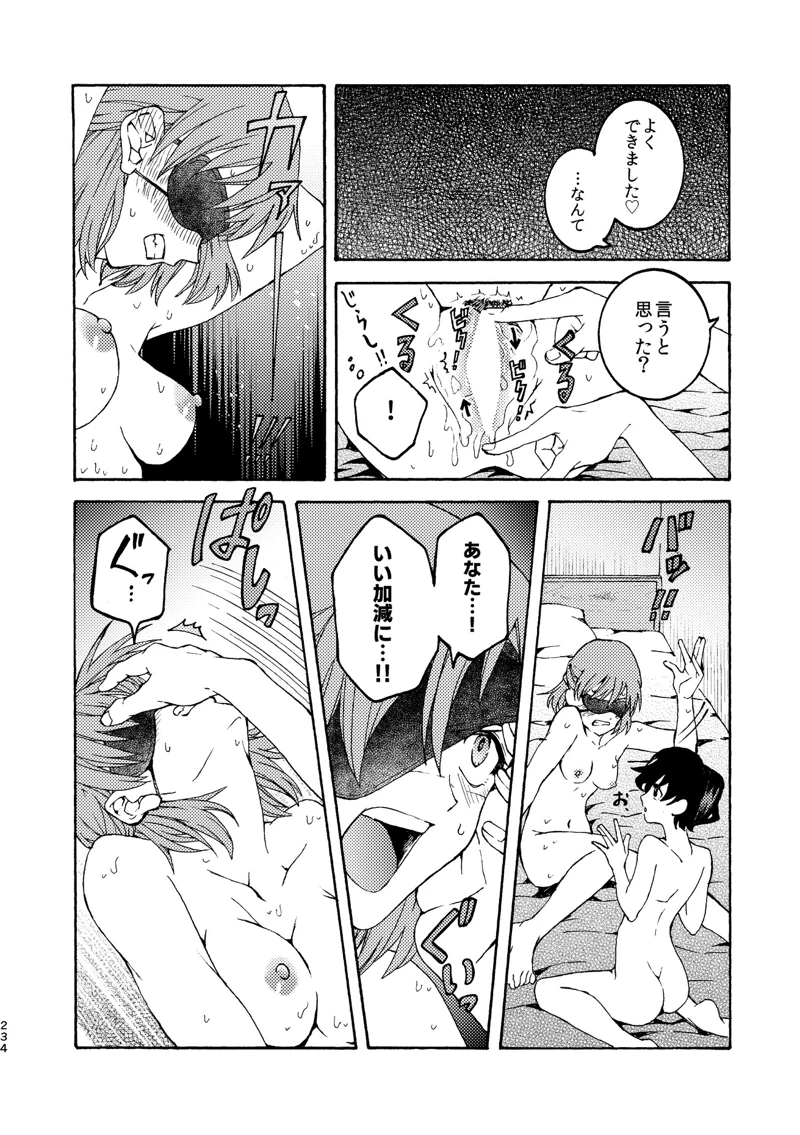 マンガ234ページ目