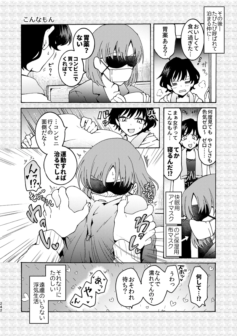 マンガ242ページ目