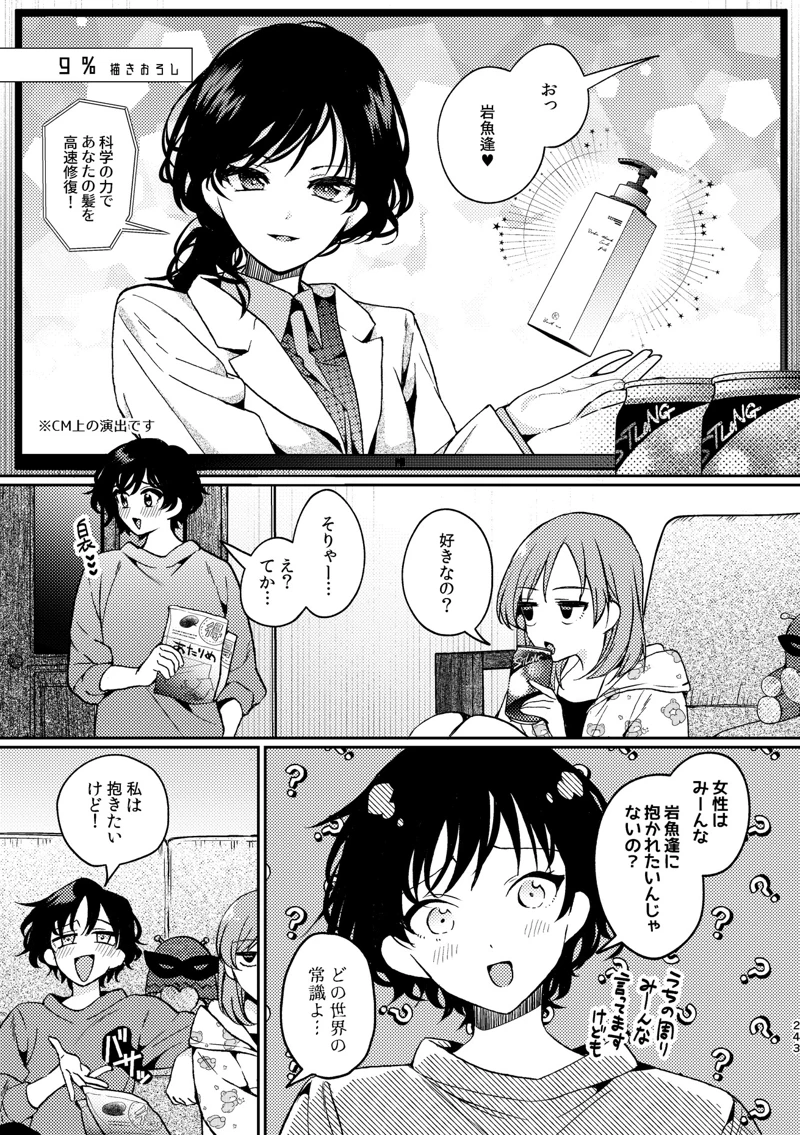 マンガ243ページ目