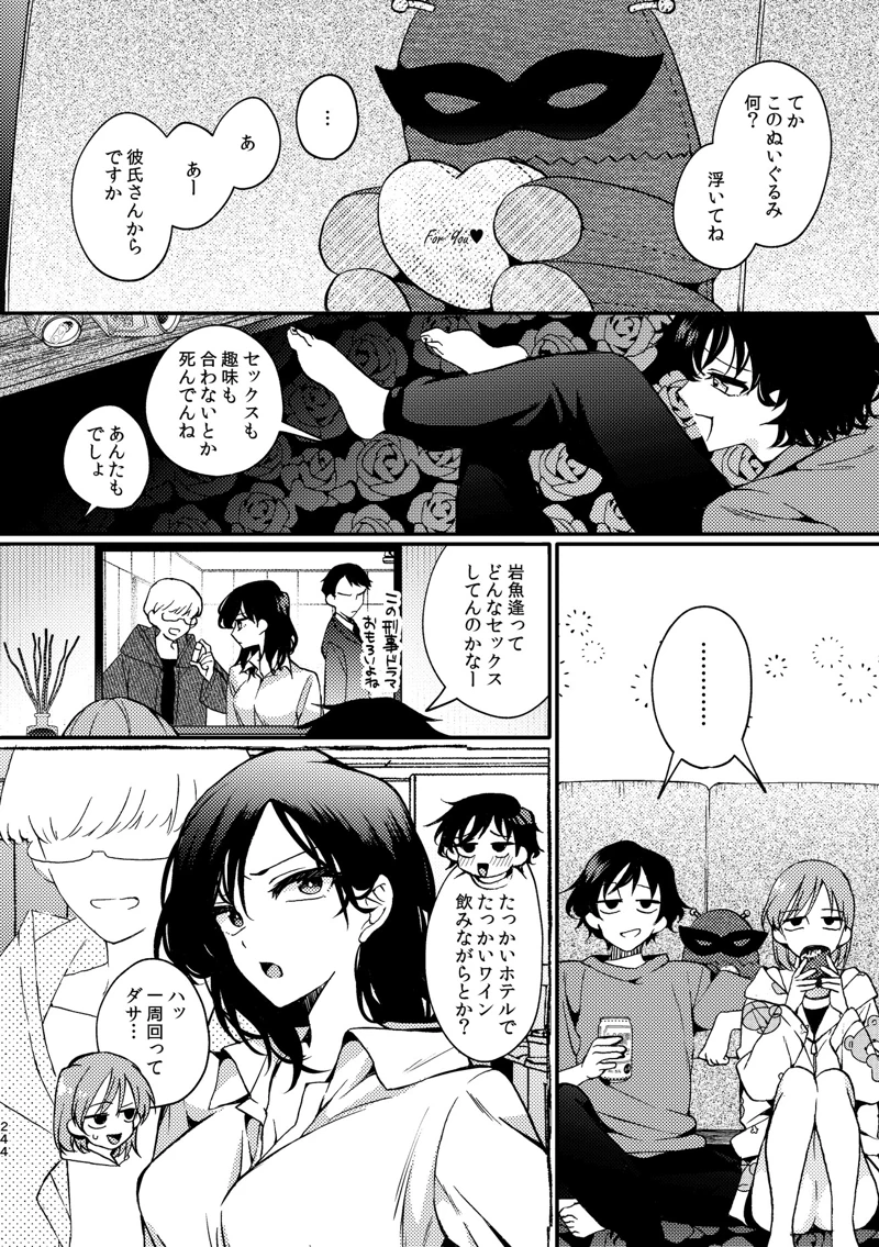 マンガ244ページ目