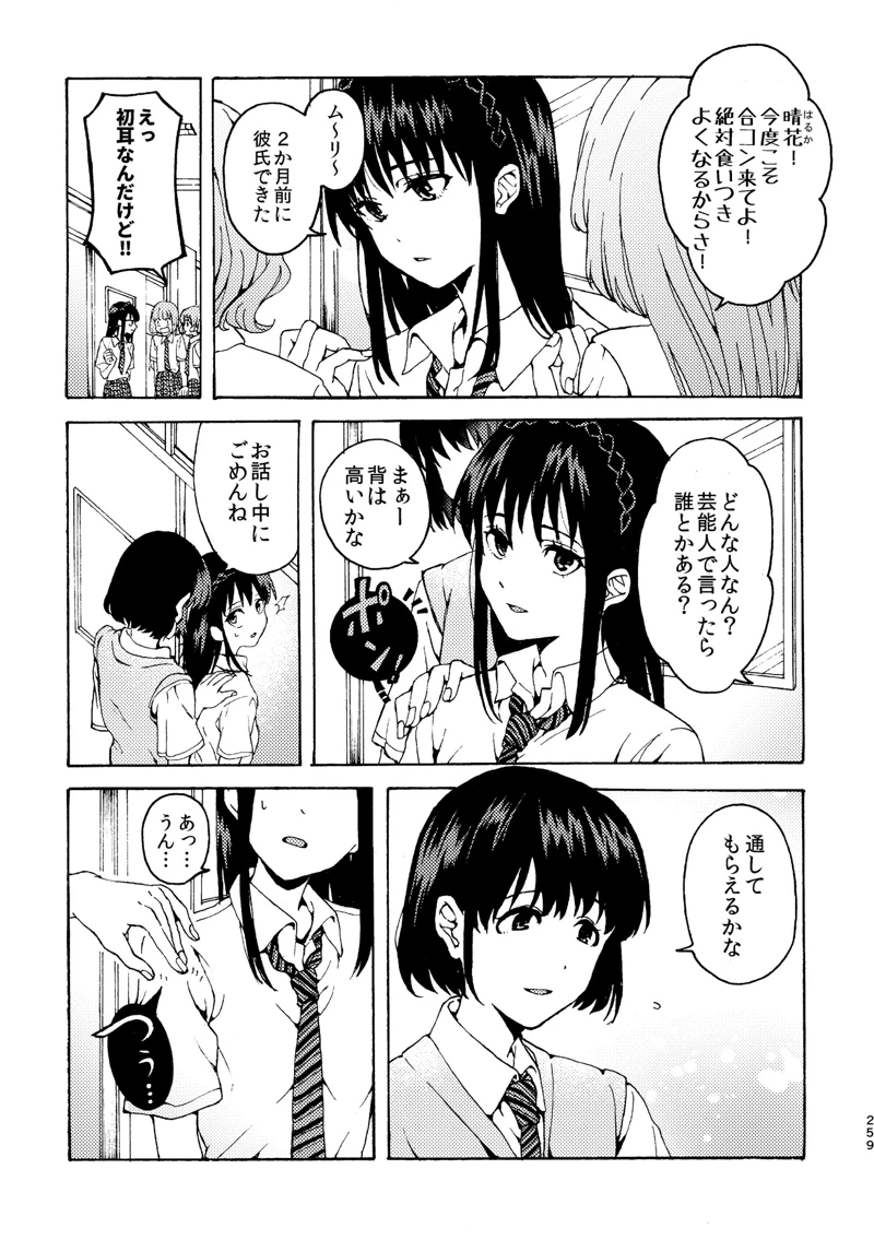 マンガ259ページ目