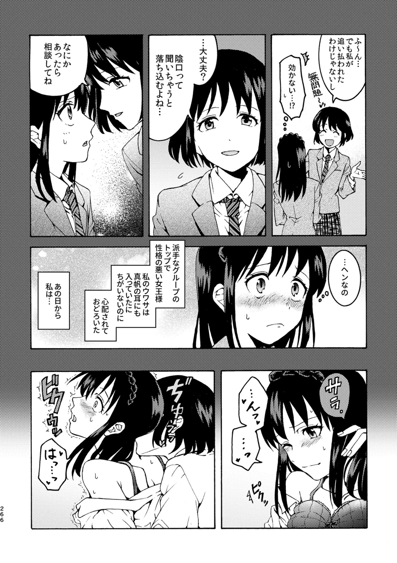 マンガ266ページ目