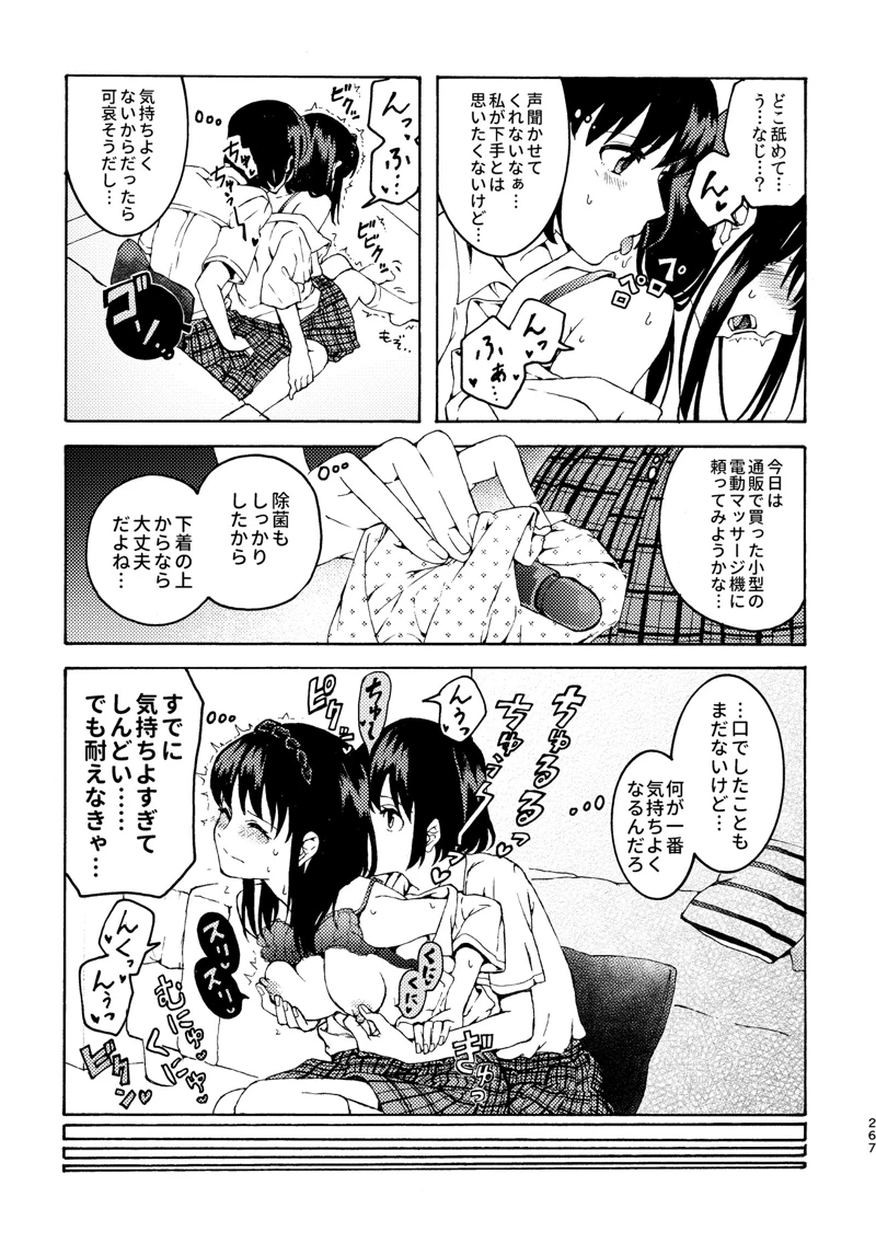 マンガ267ページ目