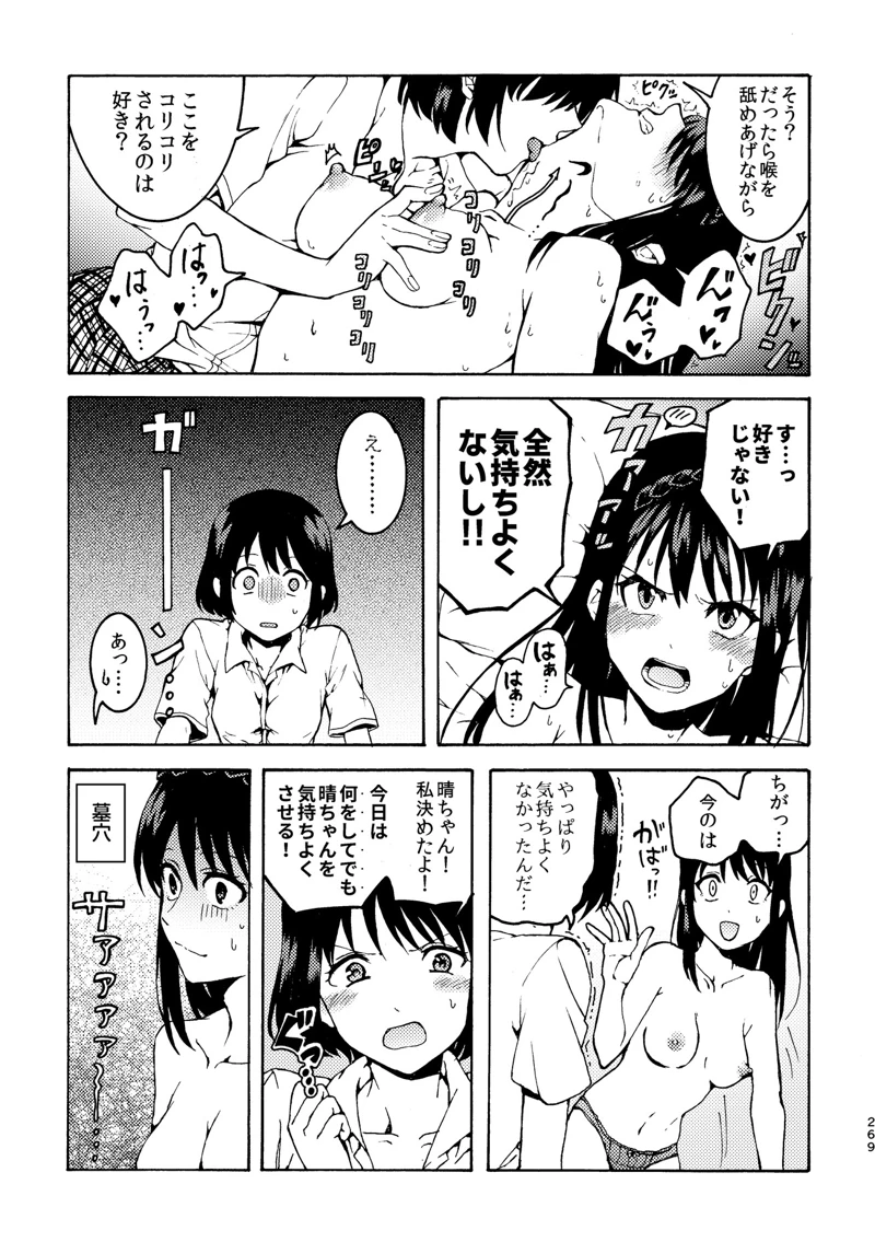 マンガ269ページ目