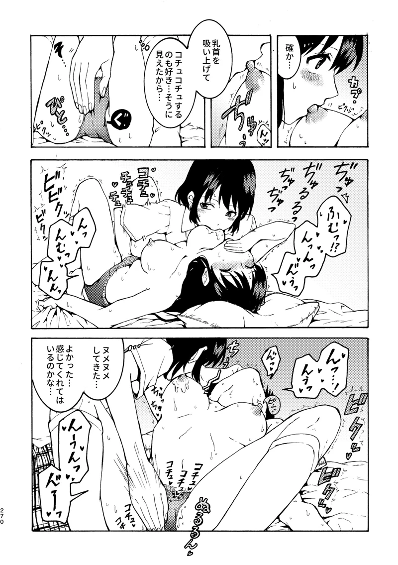 マンガ270ページ目