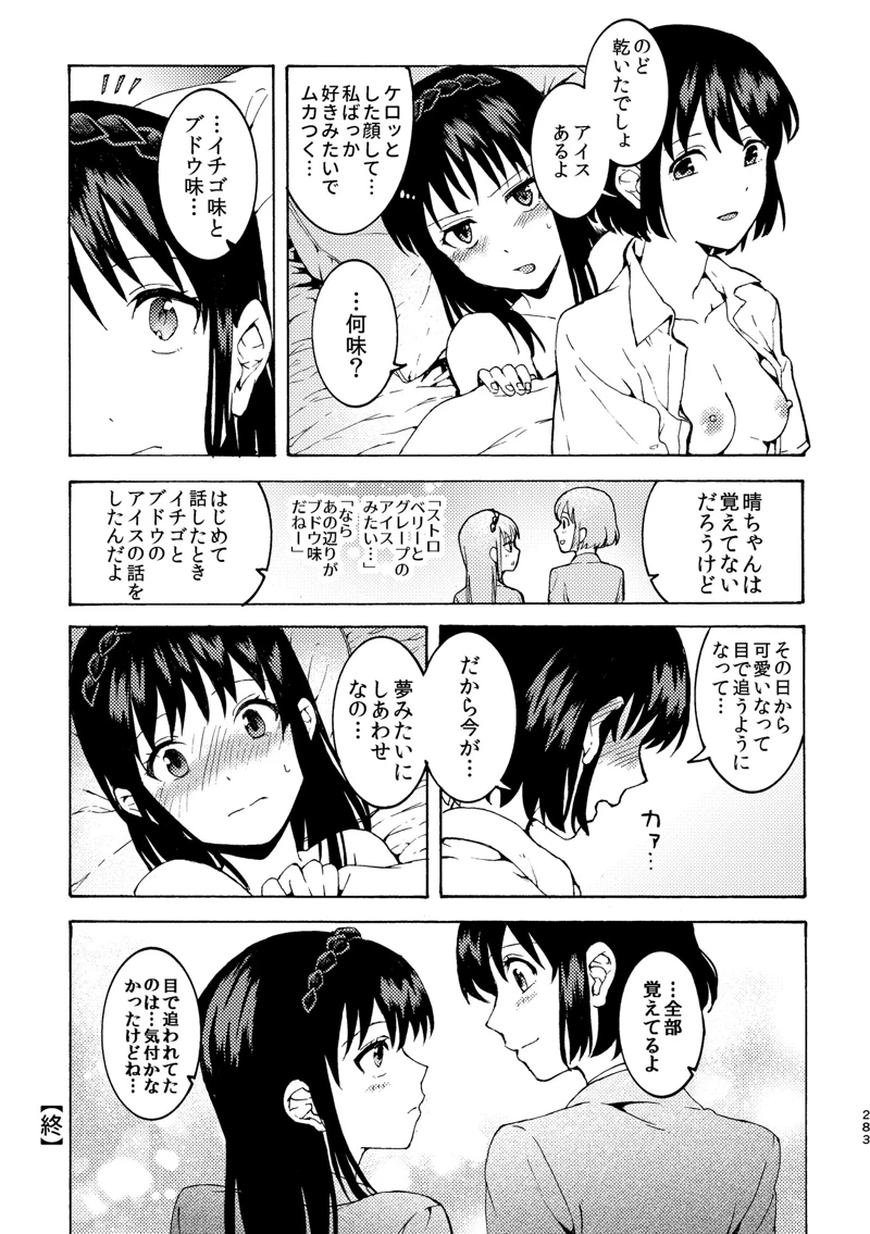 マンガ283ページ目