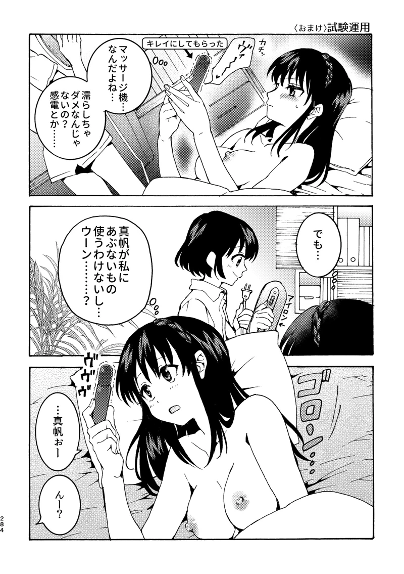 マンガ284ページ目