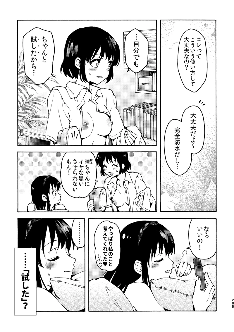 マンガ285ページ目