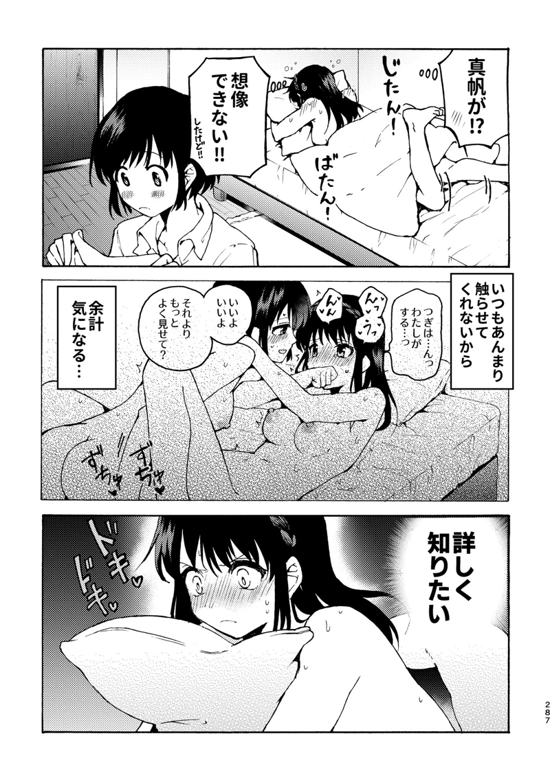 マンガ287ページ目