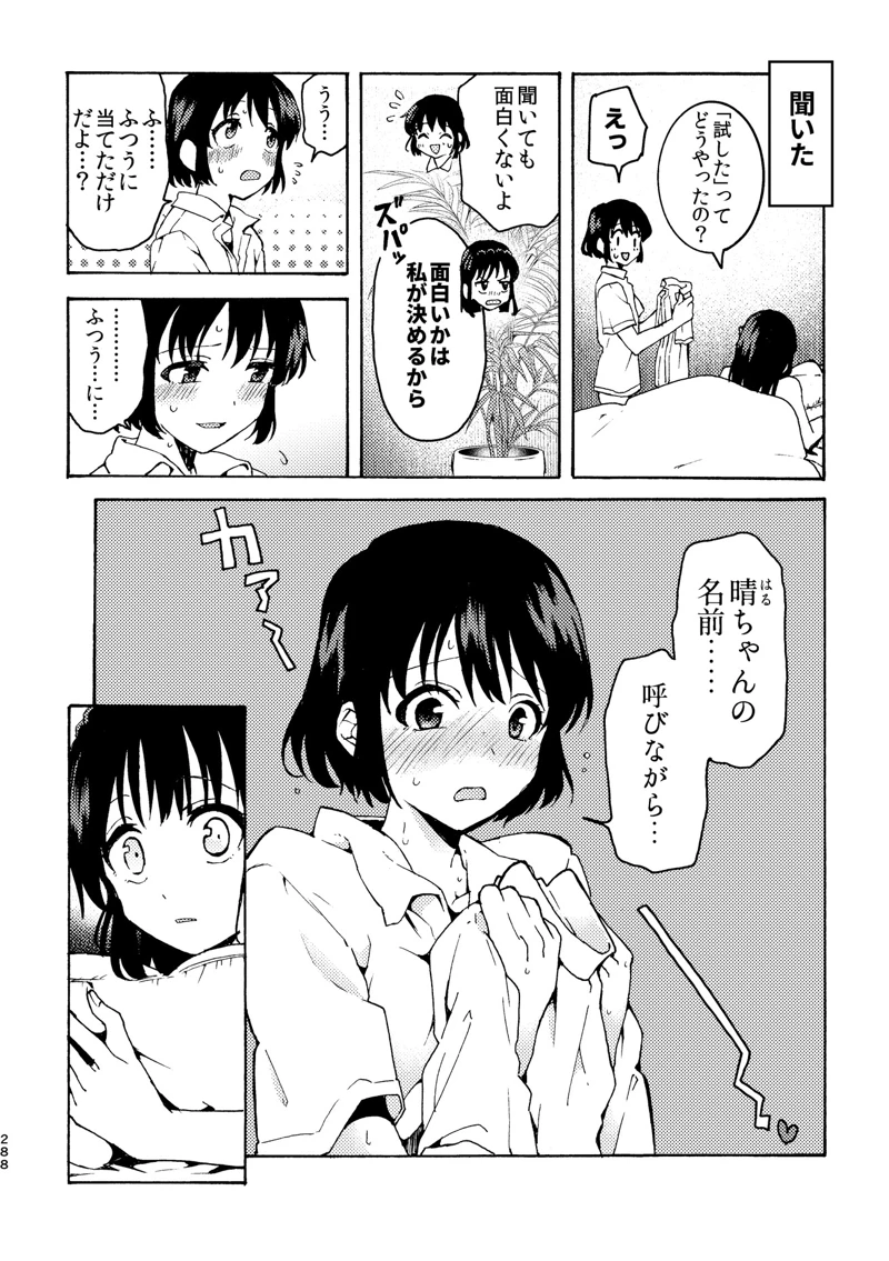 マンガ288ページ目