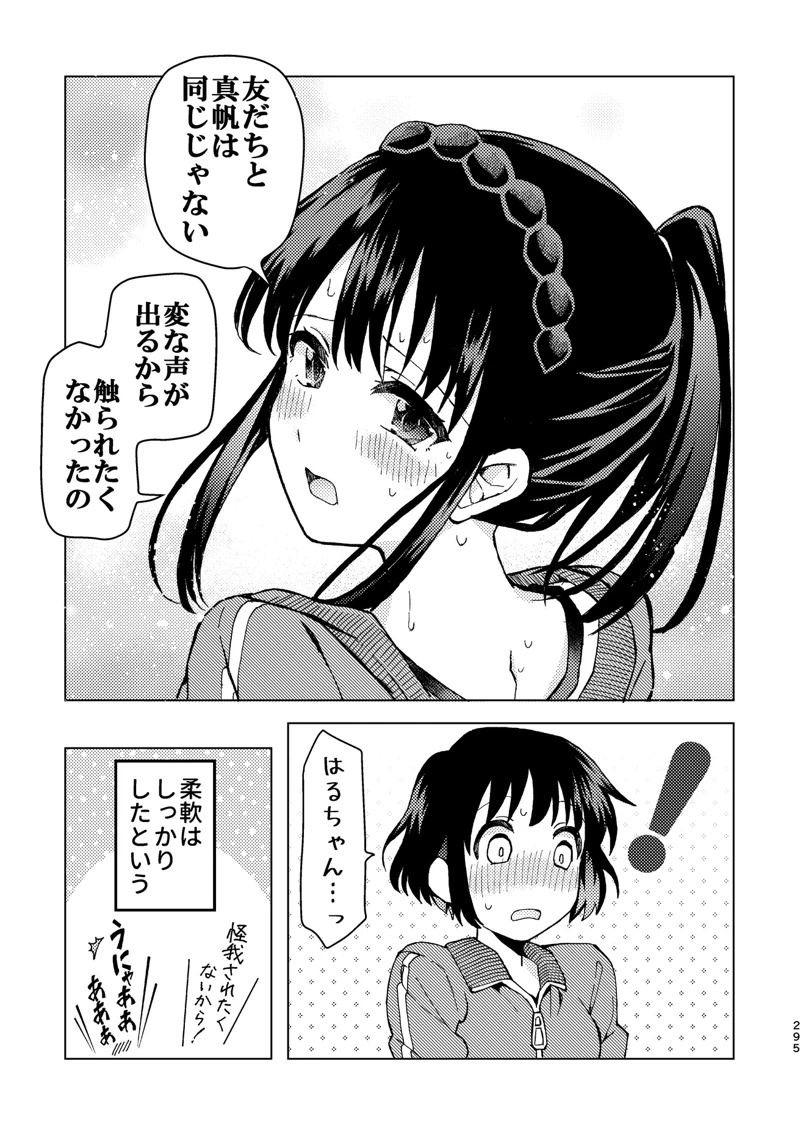 マンガ295ページ目