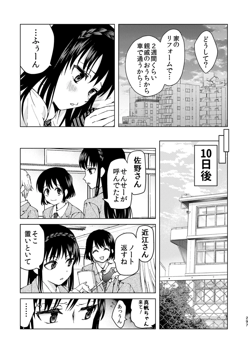 マンガ297ページ目