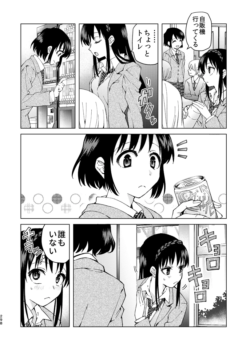 マンガ298ページ目