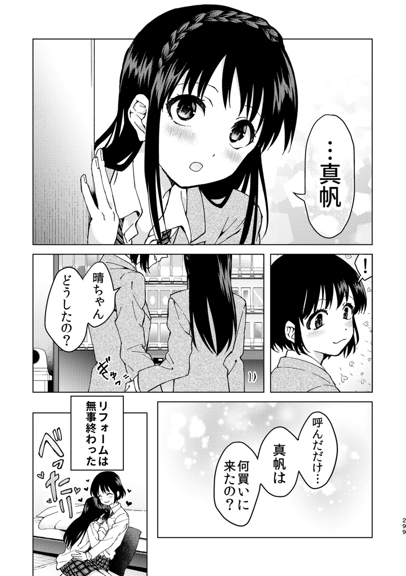 マンガ299ページ目