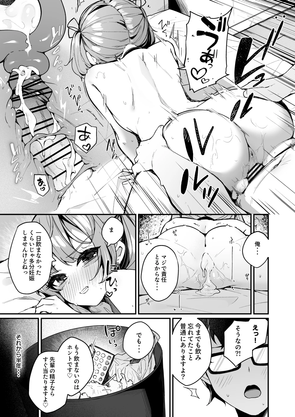 マンガ31ページ目