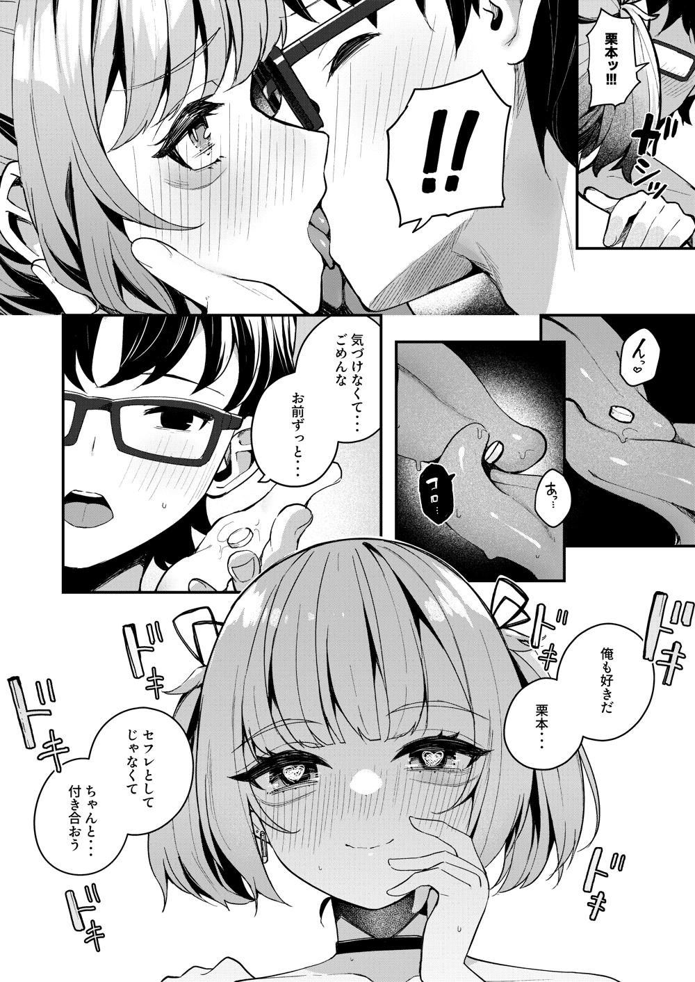 マンガ68ページ目