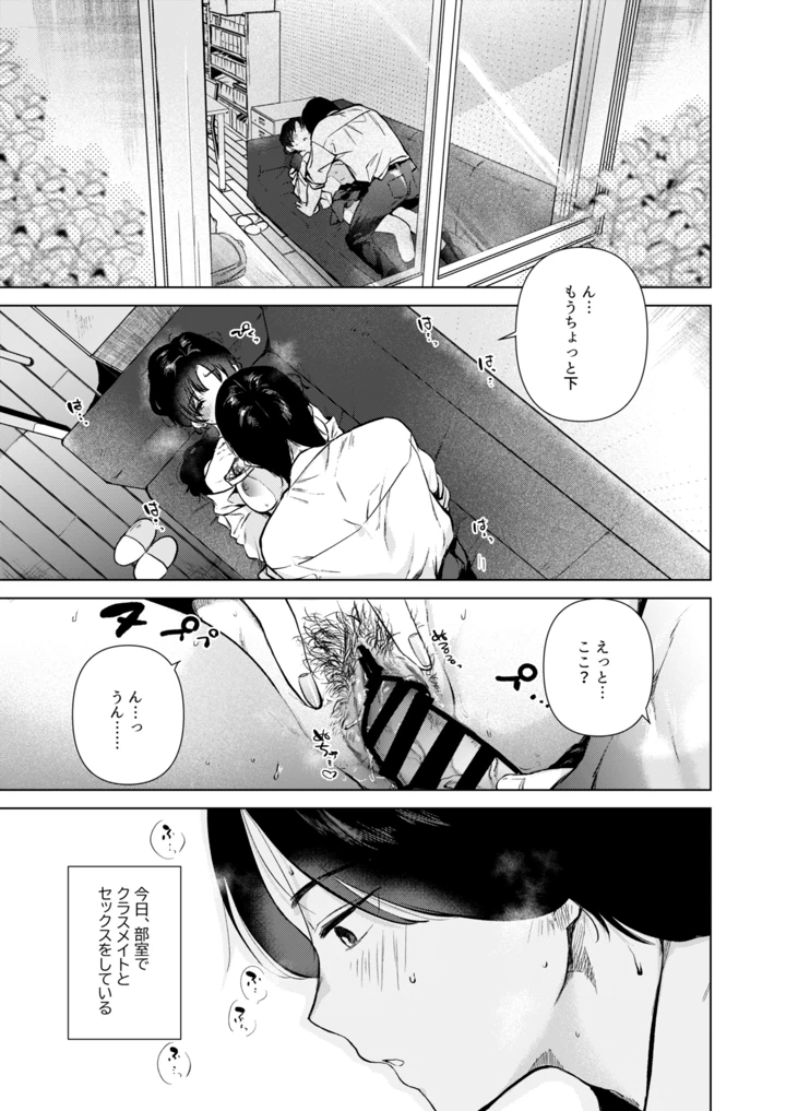 (でぃえすおー)ゼロ距離の放課後-マンガ2