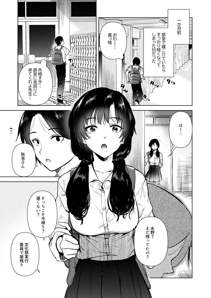 (でぃえすおー)ゼロ距離の放課後-マンガ4