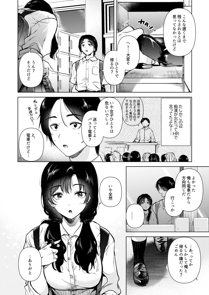 (でぃえすおー)ゼロ距離の放課後-マンガ5