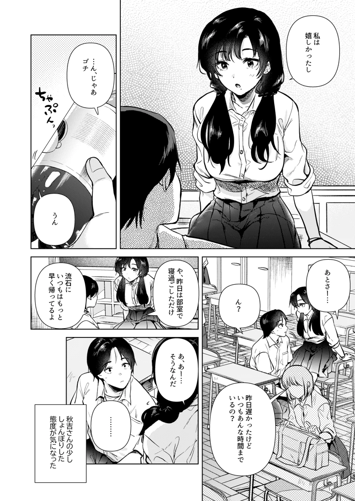 (でぃえすおー)ゼロ距離の放課後-マンガ7