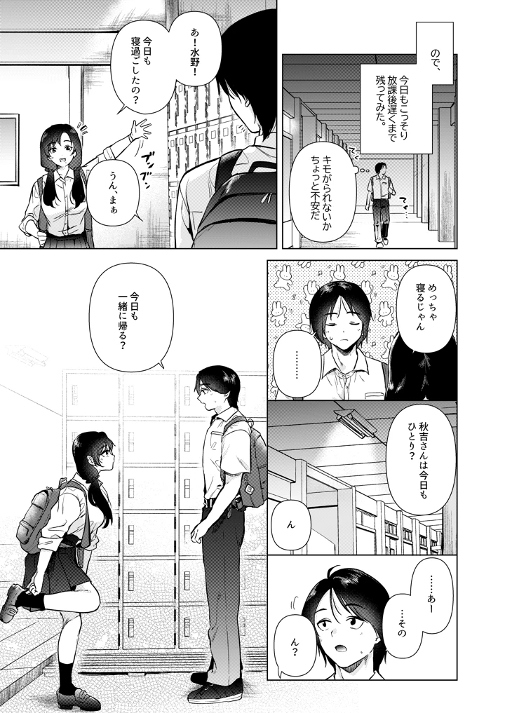 (でぃえすおー)ゼロ距離の放課後-マンガ8