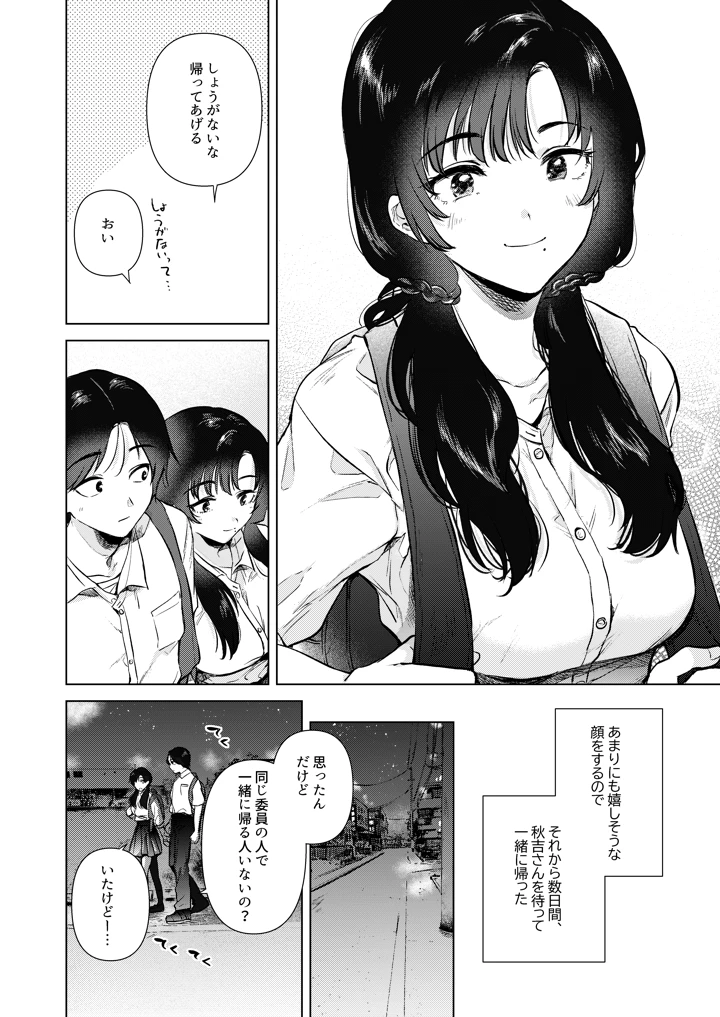 (でぃえすおー)ゼロ距離の放課後-マンガ9