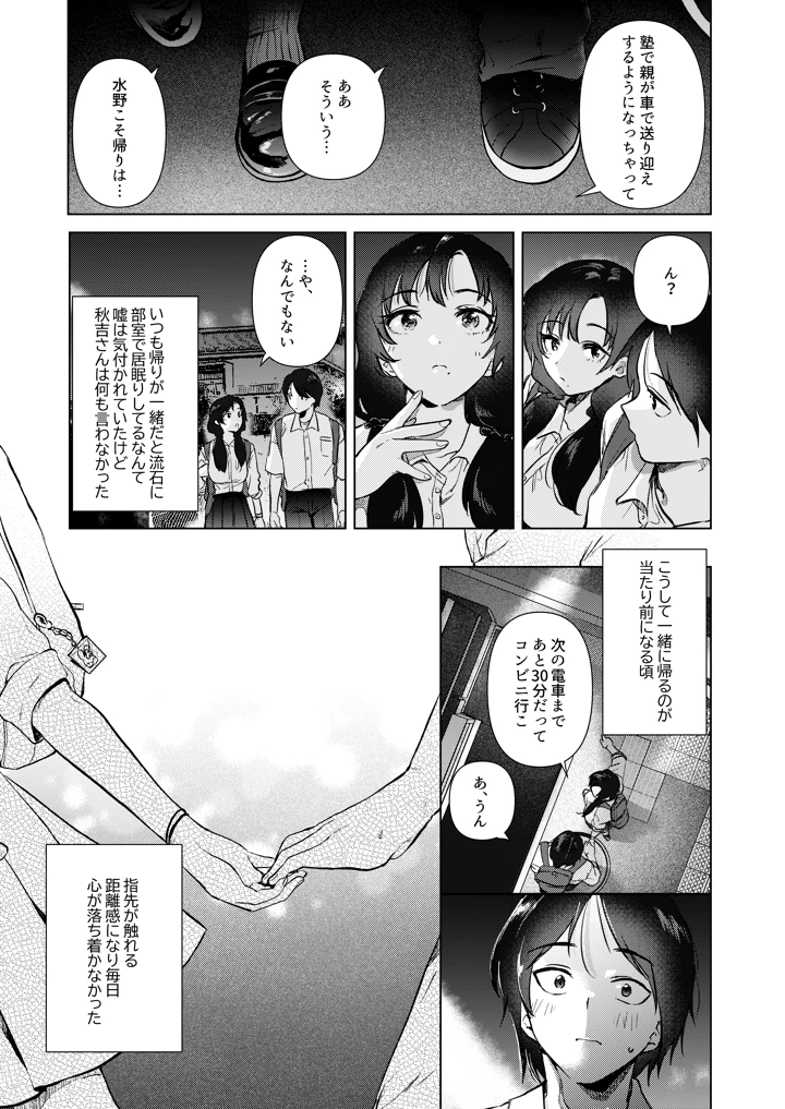 (でぃえすおー)ゼロ距離の放課後-マンガ10