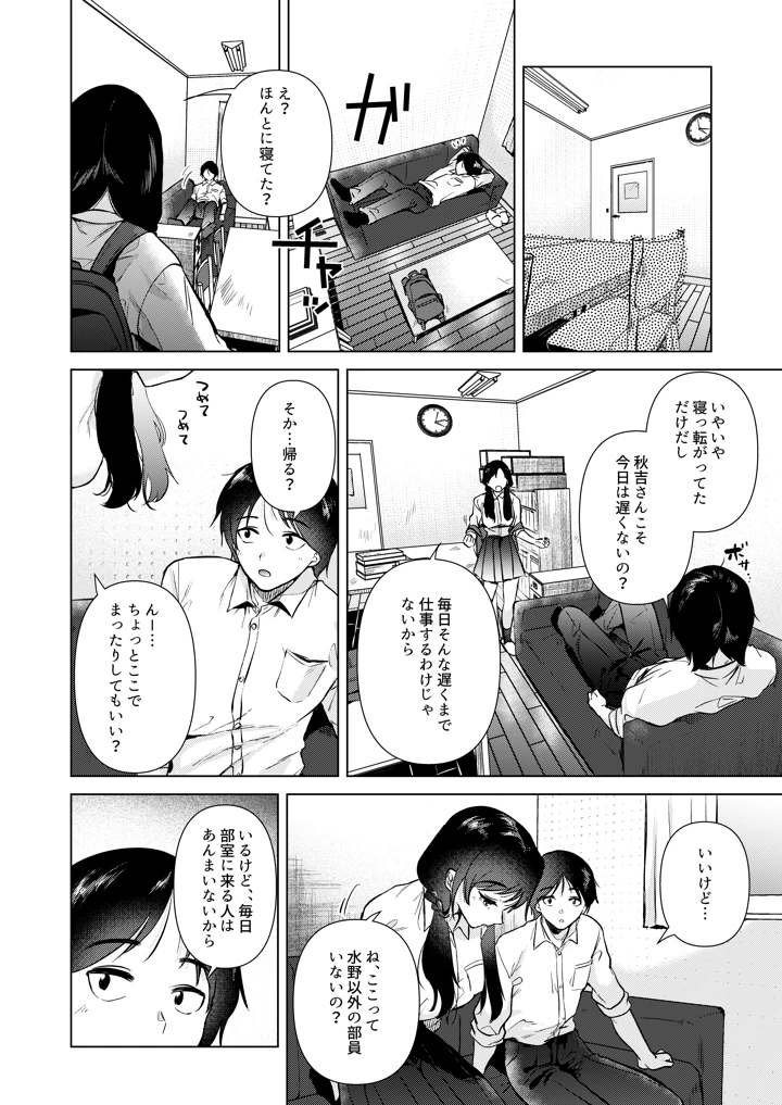 (でぃえすおー)ゼロ距離の放課後-マンガ11