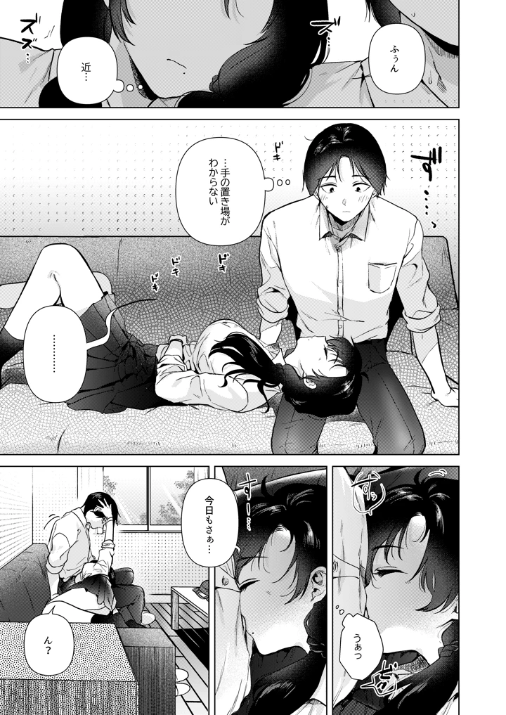 (でぃえすおー)ゼロ距離の放課後-マンガ12