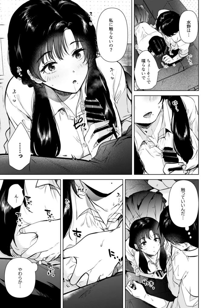 (でぃえすおー)ゼロ距離の放課後-マンガ16