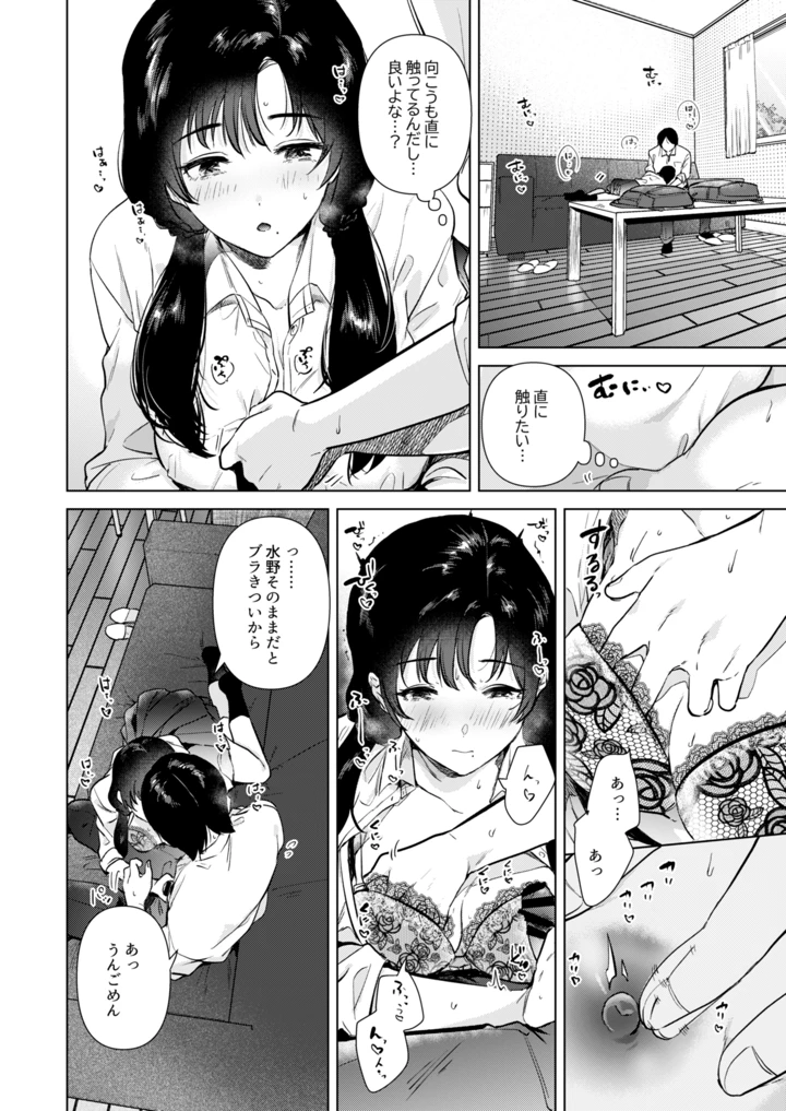 (でぃえすおー)ゼロ距離の放課後-マンガ17