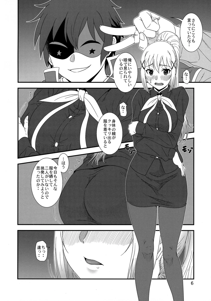 (俺たちミスノン一家)とらぶるバツネス-マンガ5