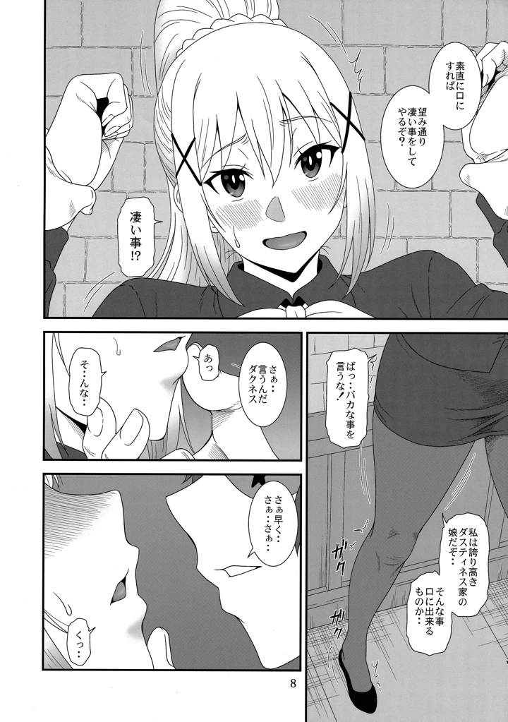 (俺たちミスノン一家)とらぶるバツネス-マンガ7