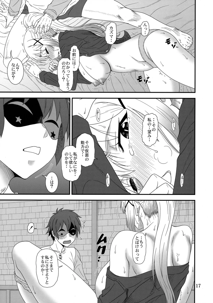 (俺たちミスノン一家)とらぶるバツネス-マンガ16