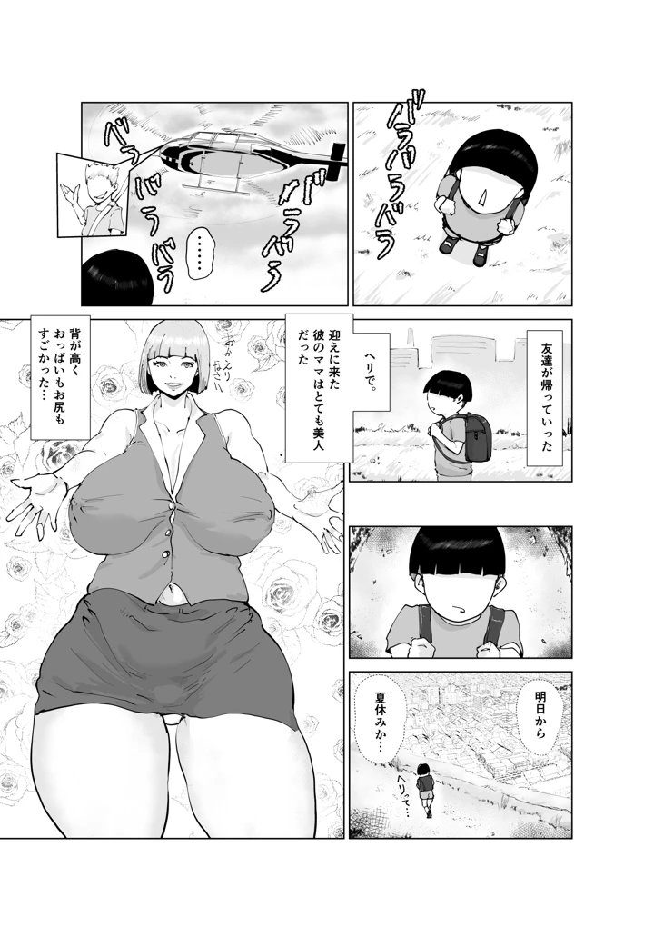 (はとほる)友ママまっちんぐ〜マッチングしたのは超絶金持ちの友達のママでした〜-マンガ2