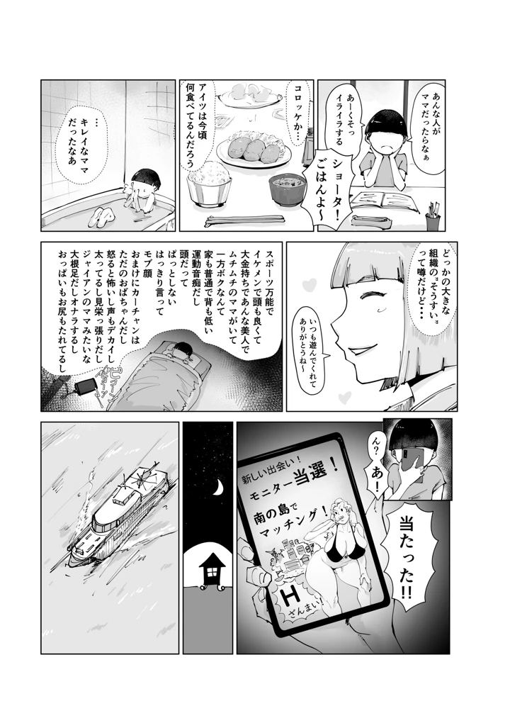 (はとほる)友ママまっちんぐ〜マッチングしたのは超絶金持ちの友達のママでした〜-マンガ6