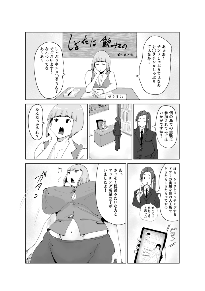 (はとほる)友ママまっちんぐ〜マッチングしたのは超絶金持ちの友達のママでした〜-マンガ7